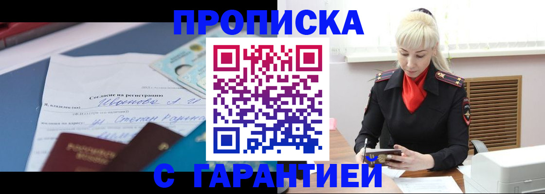 временная регистрация гарантия в Тихорецке