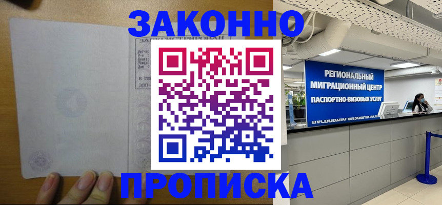 прописка для кредита в Тихорецке