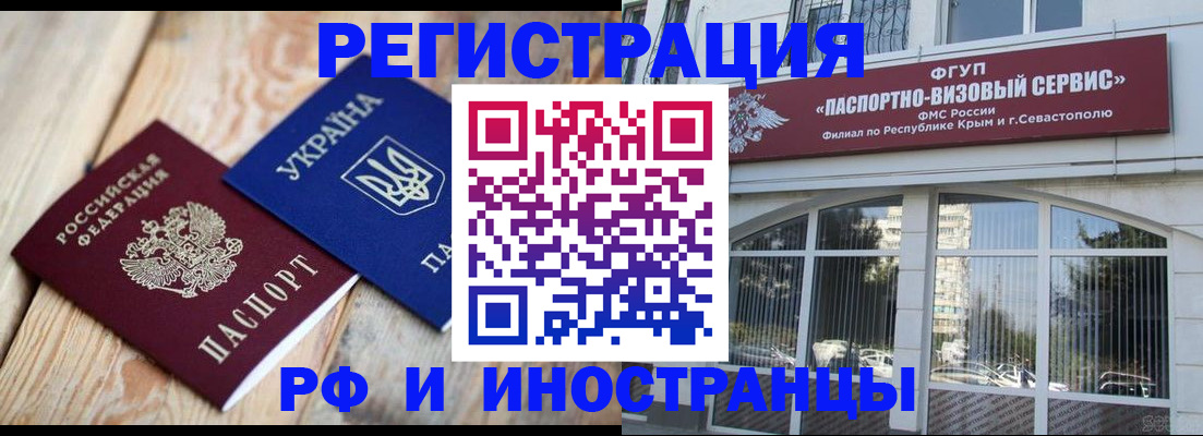 прописка в Тихорецке